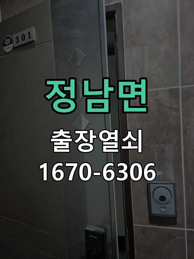 화성시 정남면 현장 점검
