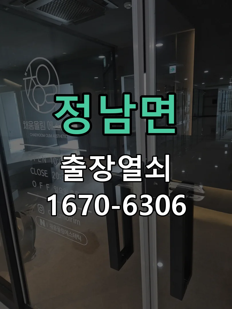 화성시 정남면 작업 완료
