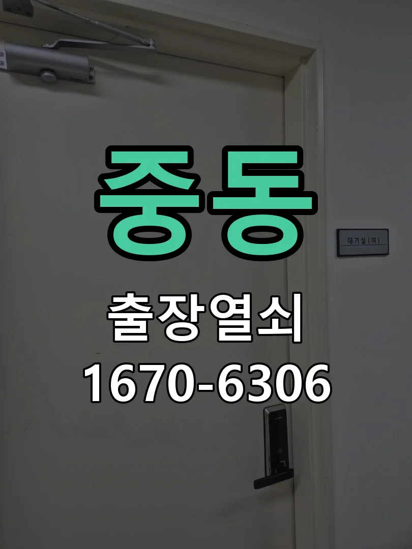 화성시 중동 현관문 개문 작업 진행 장면