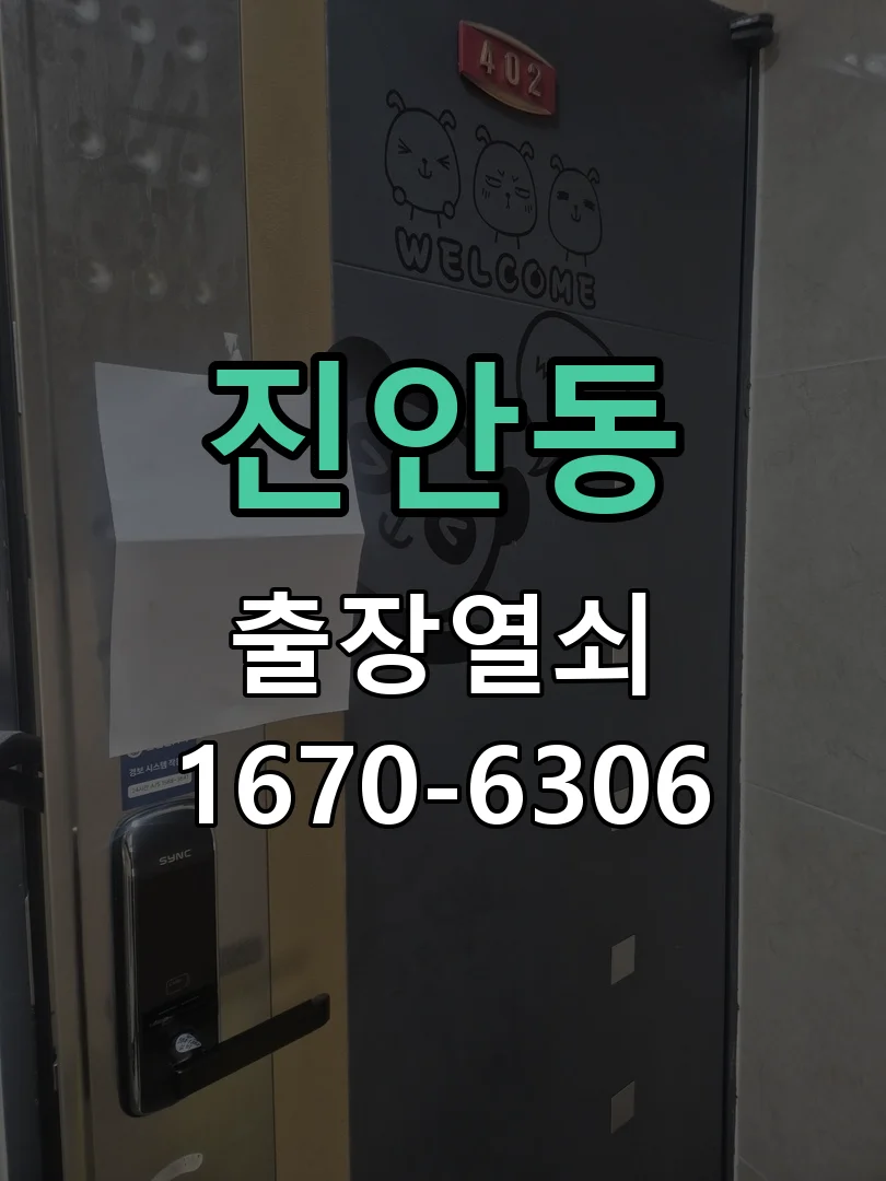 화성시 진안동 현장 점검
