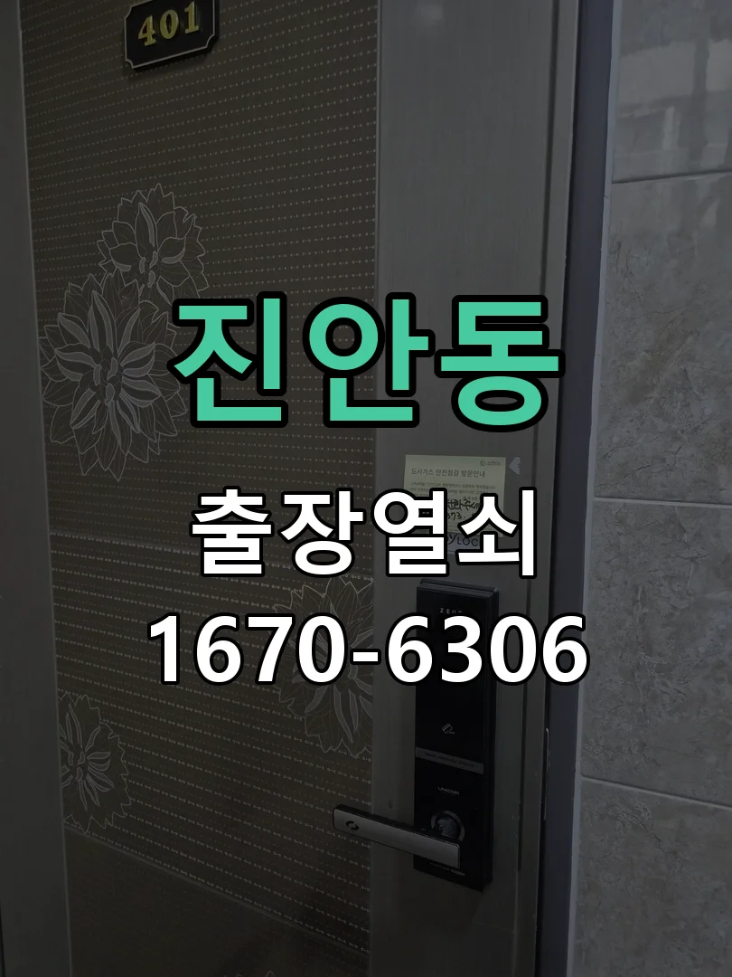 화성시 진안동 작업 완료