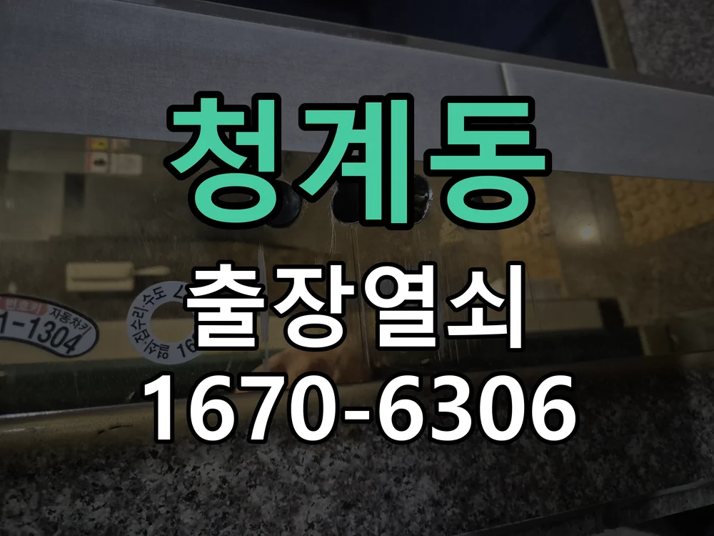 화성시 청계동 현장 점검