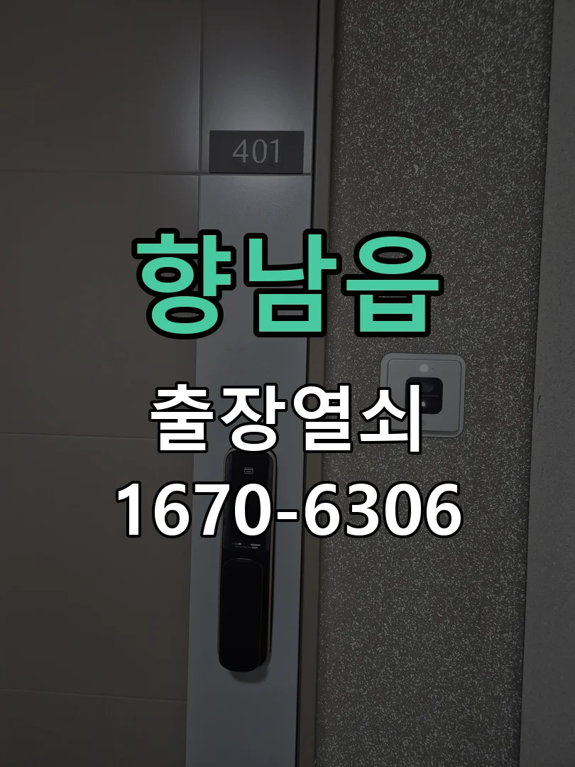 화성시 향남읍 현장 점검