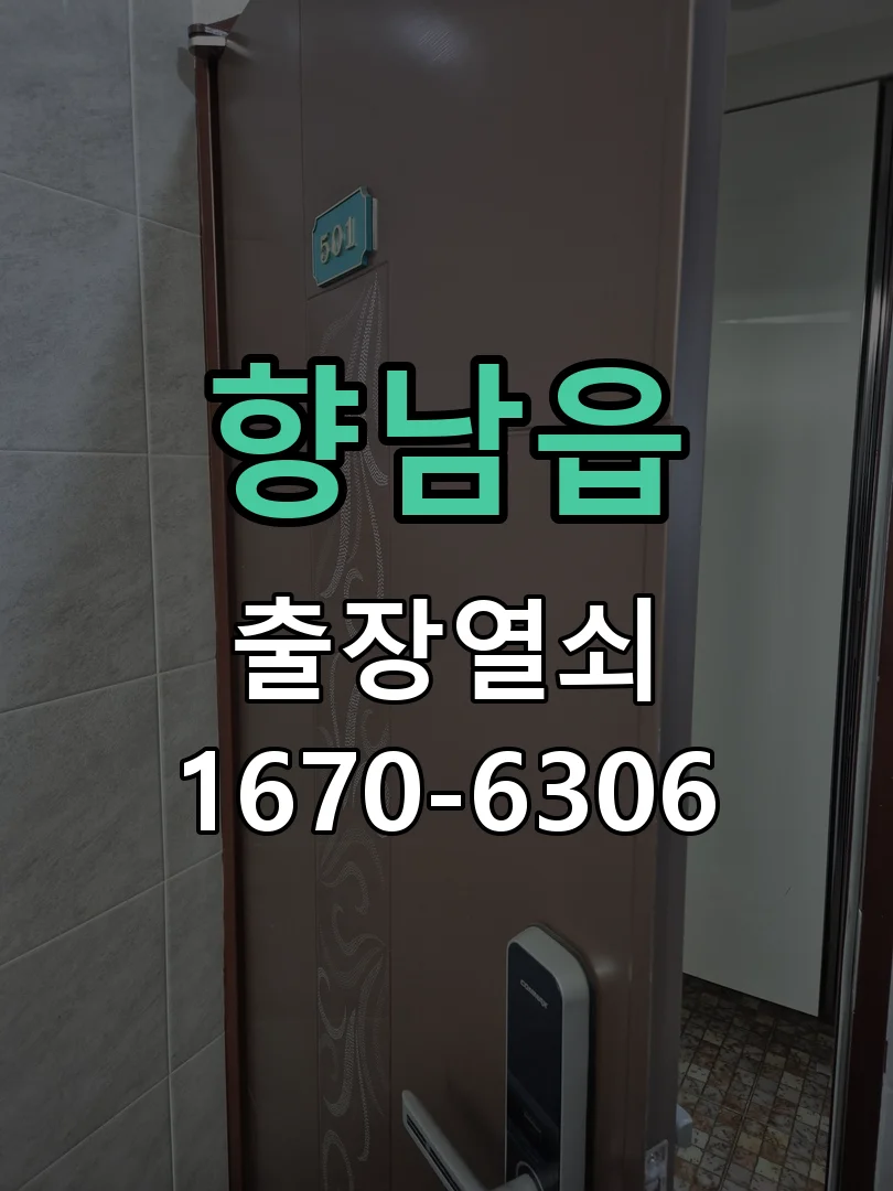 화성시 향남읍 작업 완료
