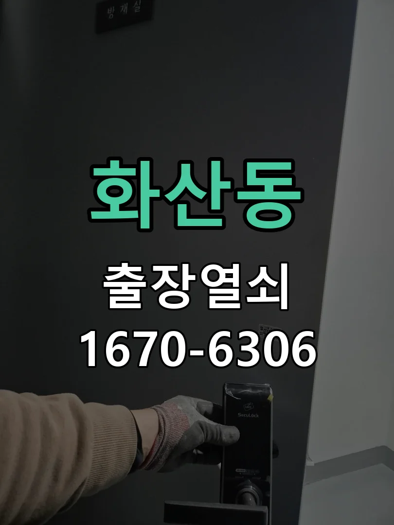 화성시 화산동 현장 점검
