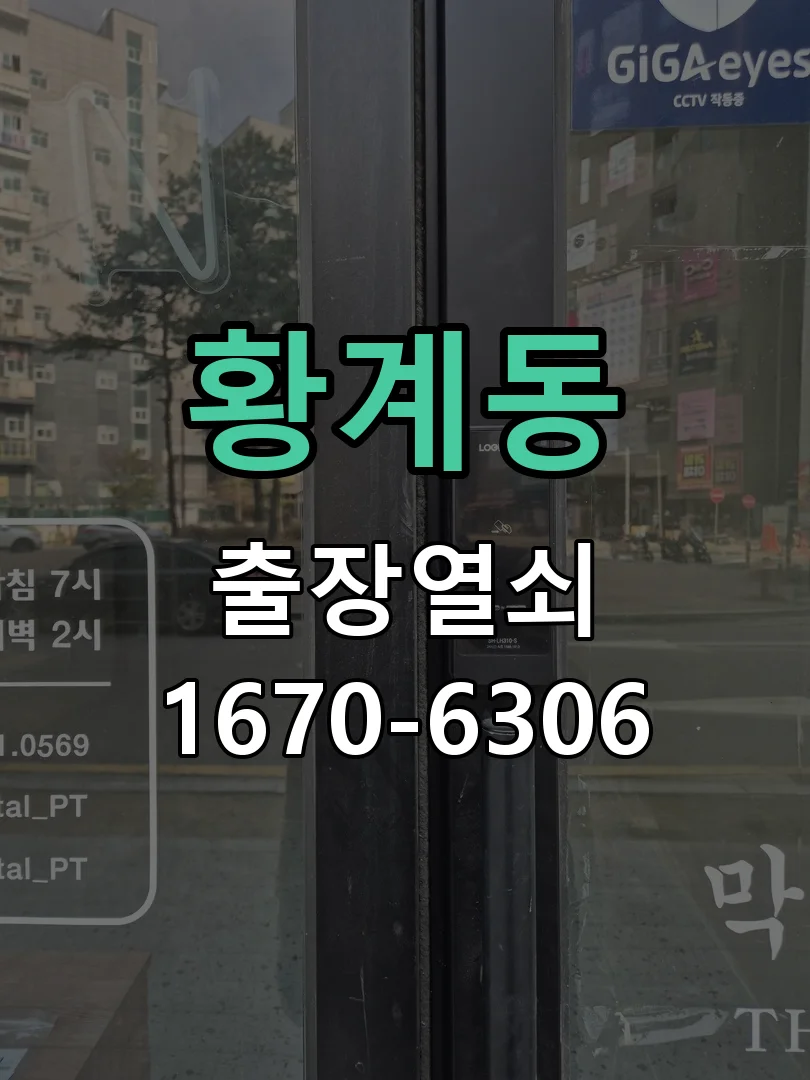 화성시 황계동 작업 완료